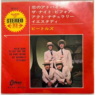 ビートルズ　アナログレコード　コンパクト盤/オディオン製(ポップス/ロック(洋楽))