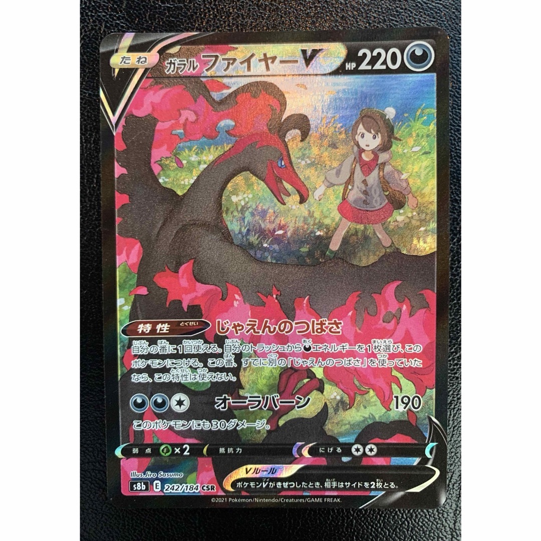ポケモン - ガラルファイヤーV/CSR(ユウリ) ポケモンカードの ポケモン - ガラルファイヤーV/CSR(ユウリ) ポケモンカードの