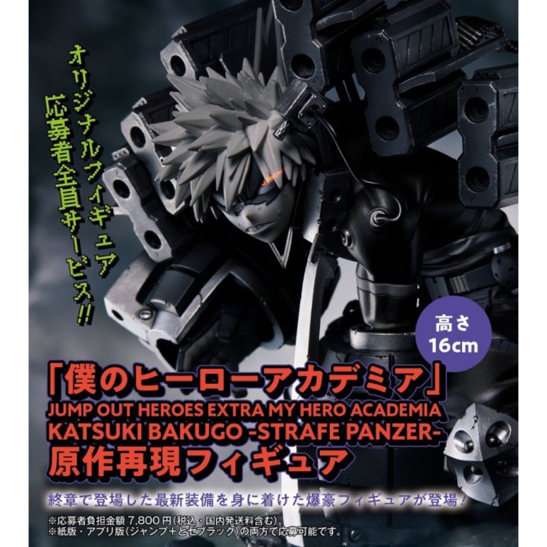 僕のヒーローアカデミア　爆豪フィギュア　ヒロアカ　少年ジャンプGIGA ②