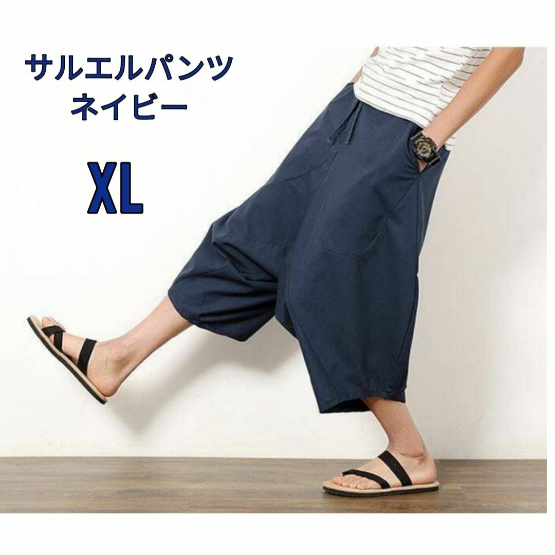 【大人気】サルエル 　ガウチョ　メンズ　パンツ　XLサイズ　ネイビー メンズのパンツ(サルエルパンツ)の商品写真