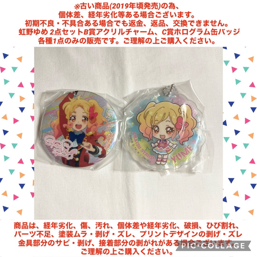 アイカツ あそーと アクリルキーホルダー 缶バッジ 等 37点 - アイカツ アイカツ あそーと アクリルキーホルダー 缶バッジ 等 37点 - アイカツ