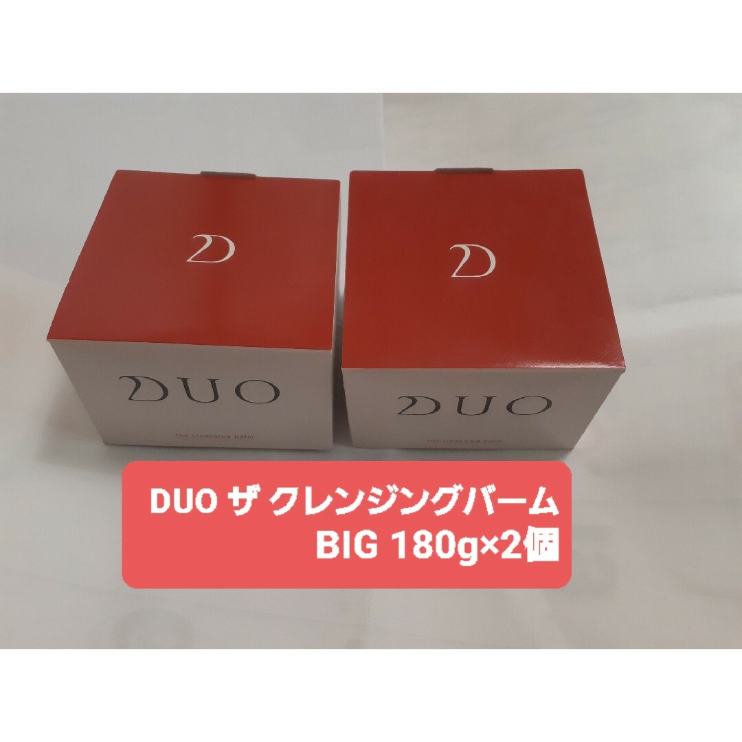 新品×2】DUO ザ クレンジングバーム 180g(ビッグサイズ)×2個セット ...