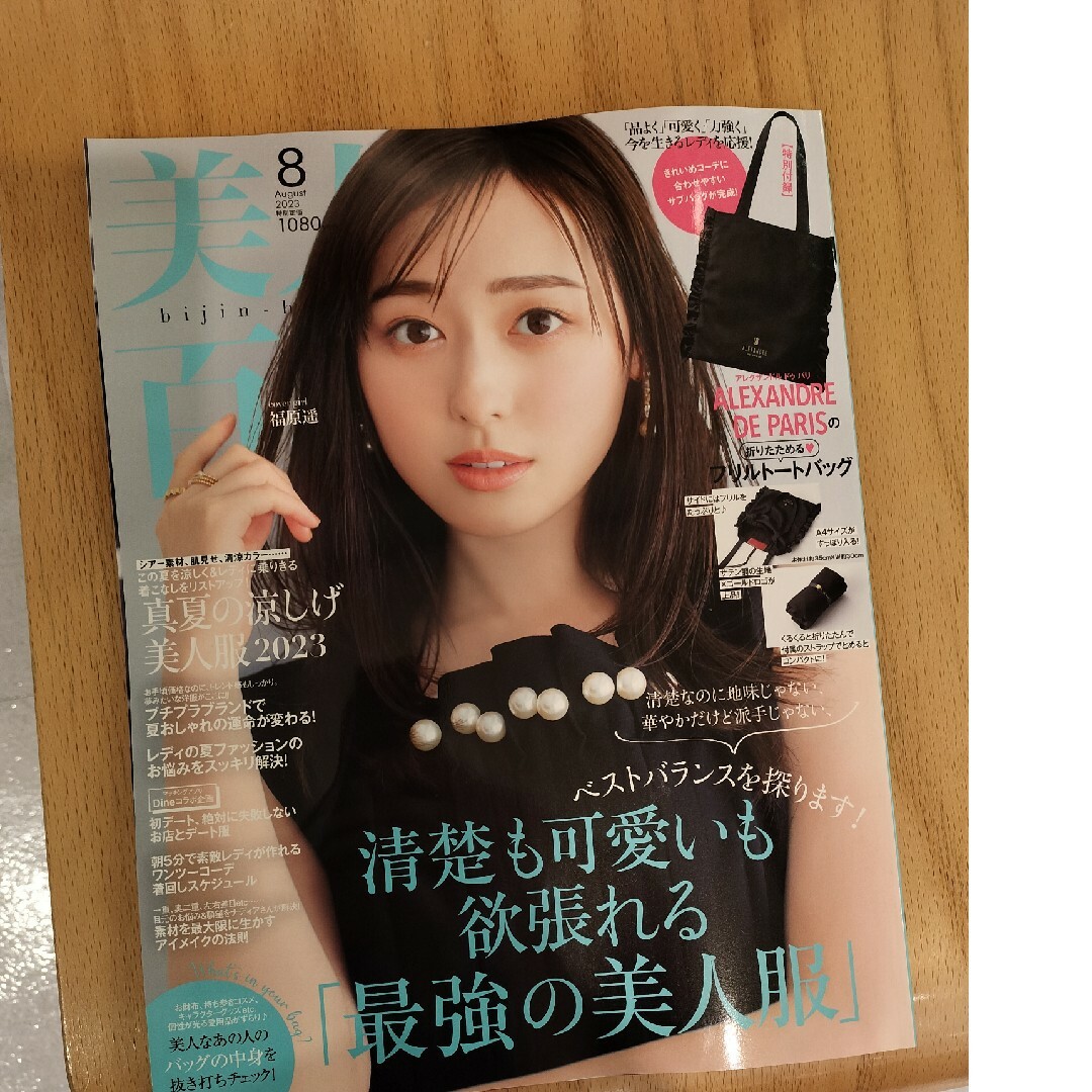 角川書店(カドカワショテン)の美人百花8月号 雑誌のみ エンタメ/ホビーの雑誌(ファッション)の商品写真