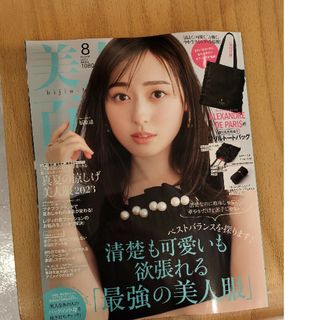 カドカワショテン(角川書店)の美人百花8月号 雑誌のみ(ファッション)