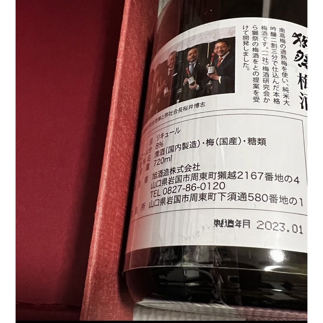 希少品 旭酒造 獺祭 梅酒 磨き二割三分仕込み 720ml2本セットの通販 by