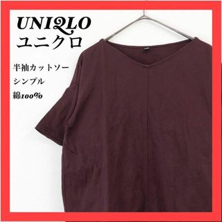 ユニクロ(UNIQLO)のUNIQLO　ユニクロ　綿100%半袖カットソー　シンプル(カットソー(半袖/袖なし))