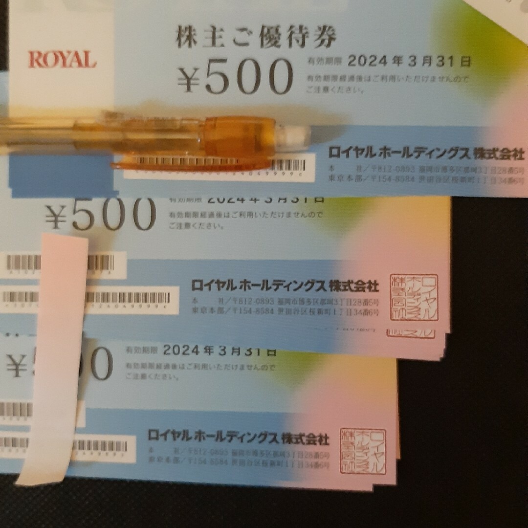 ロイヤルホールディングス 株主優待 12000円分　2024年3月31日まで