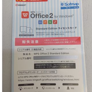 キングソフト(KINGSOFT)のWPS Office2 standard edition(その他)