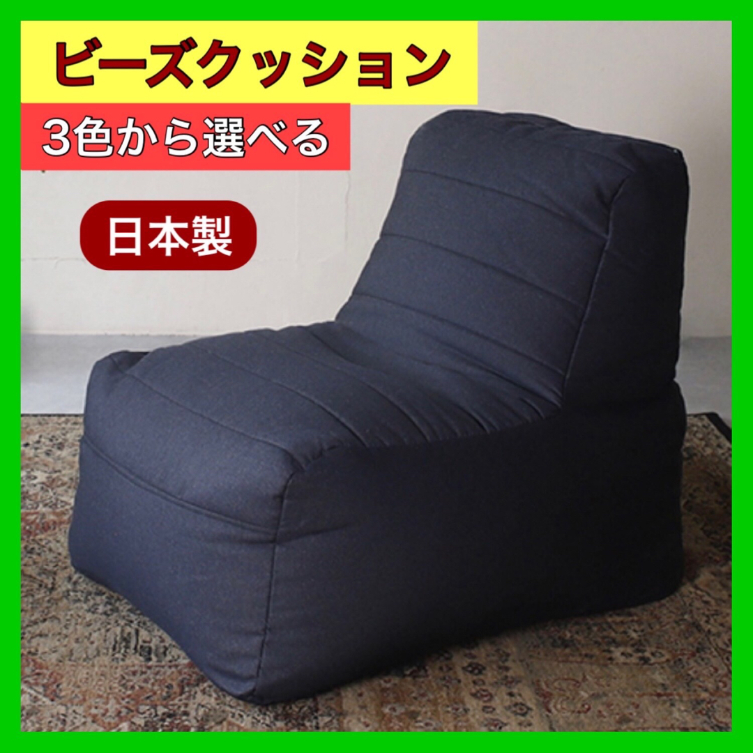 2 新品 ビーズクッション インディゴ ビーズソファ コンプ 1人用 フロア