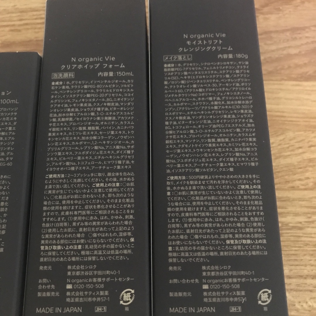 NオーガニックVie 化粧水・クリーム・美容液・泡洗顔料・メイク落としセット①
