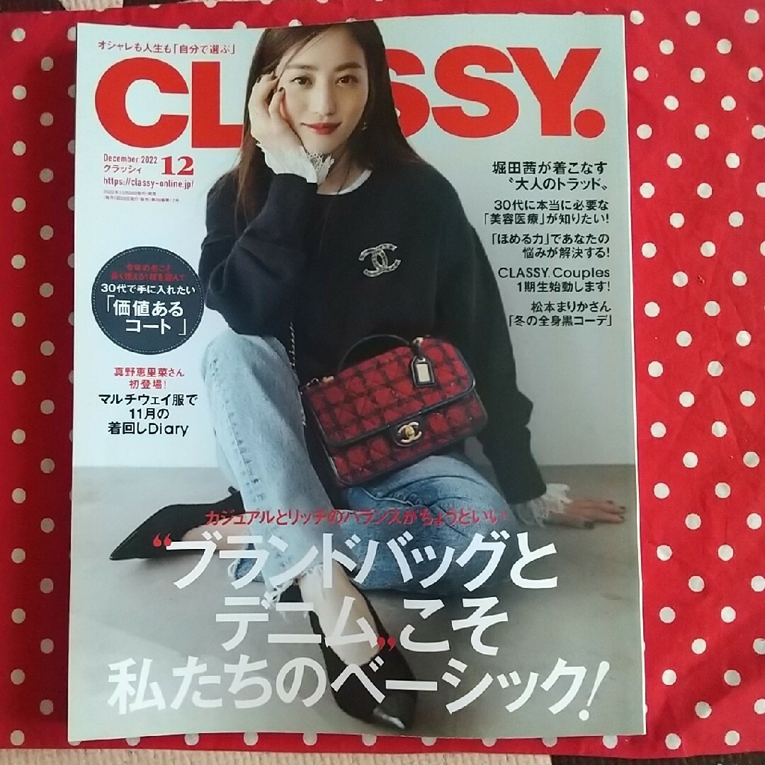 shop｜ラクマ　CLASSY.　by　クラッシィ2022年12月号????SixTONES松村北斗の通販　(=^・・^=)'s