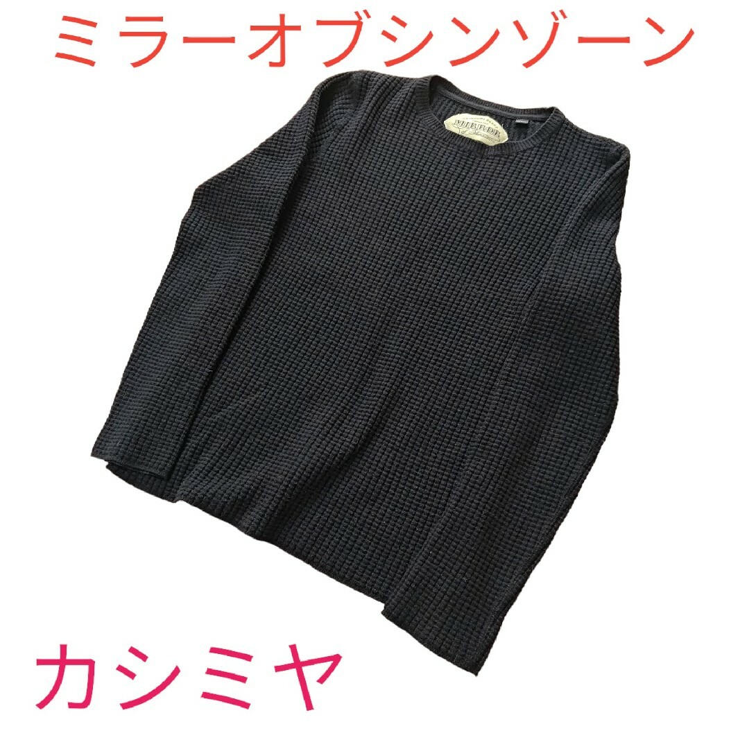 【ミラーオブシンゾーン】 カシミヤ10% ニット セーター カシミア 黒
