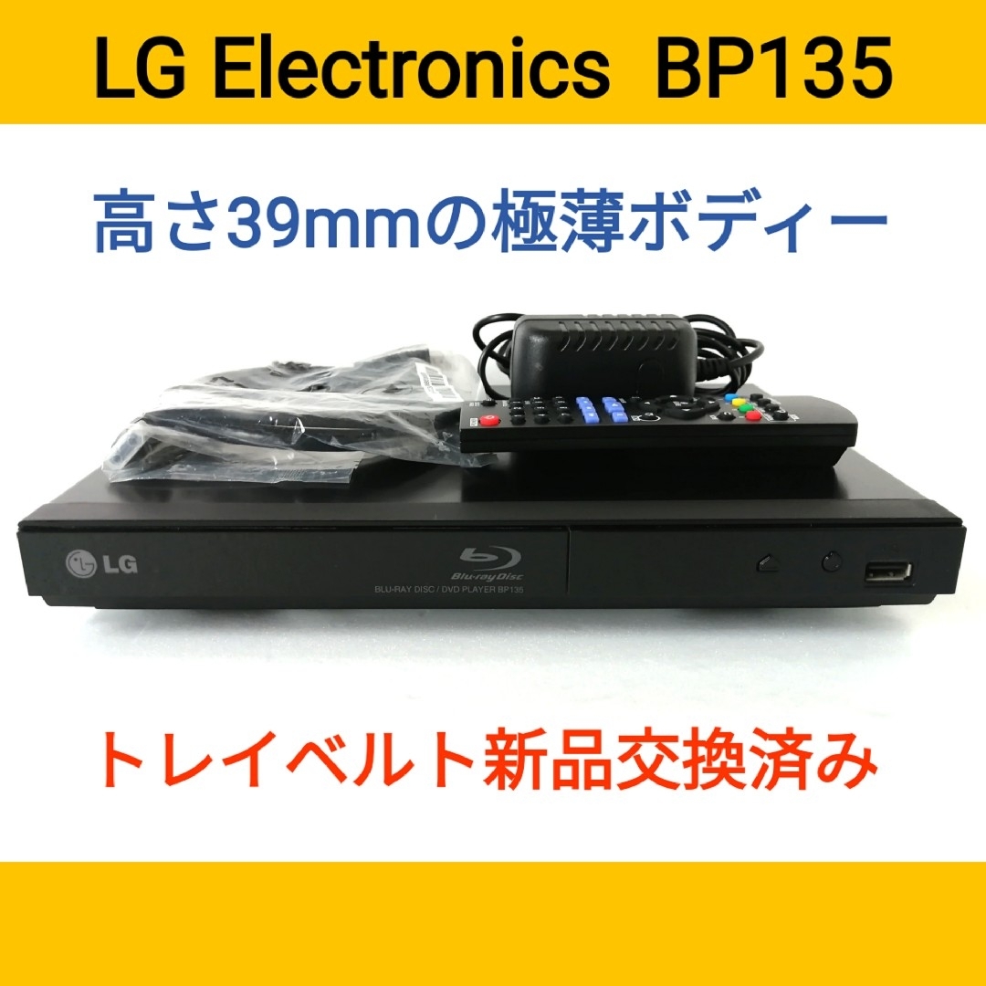 LG ブルーレイプレーヤー【BP135】◆新品HDMIケーブル付属