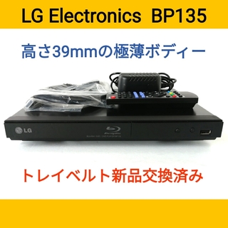 エルジーエレクトロニクス(LG Electronics)のLG ブルーレイプレーヤー【BP135】◆新品HDMIケーブル付属(ブルーレイプレイヤー)