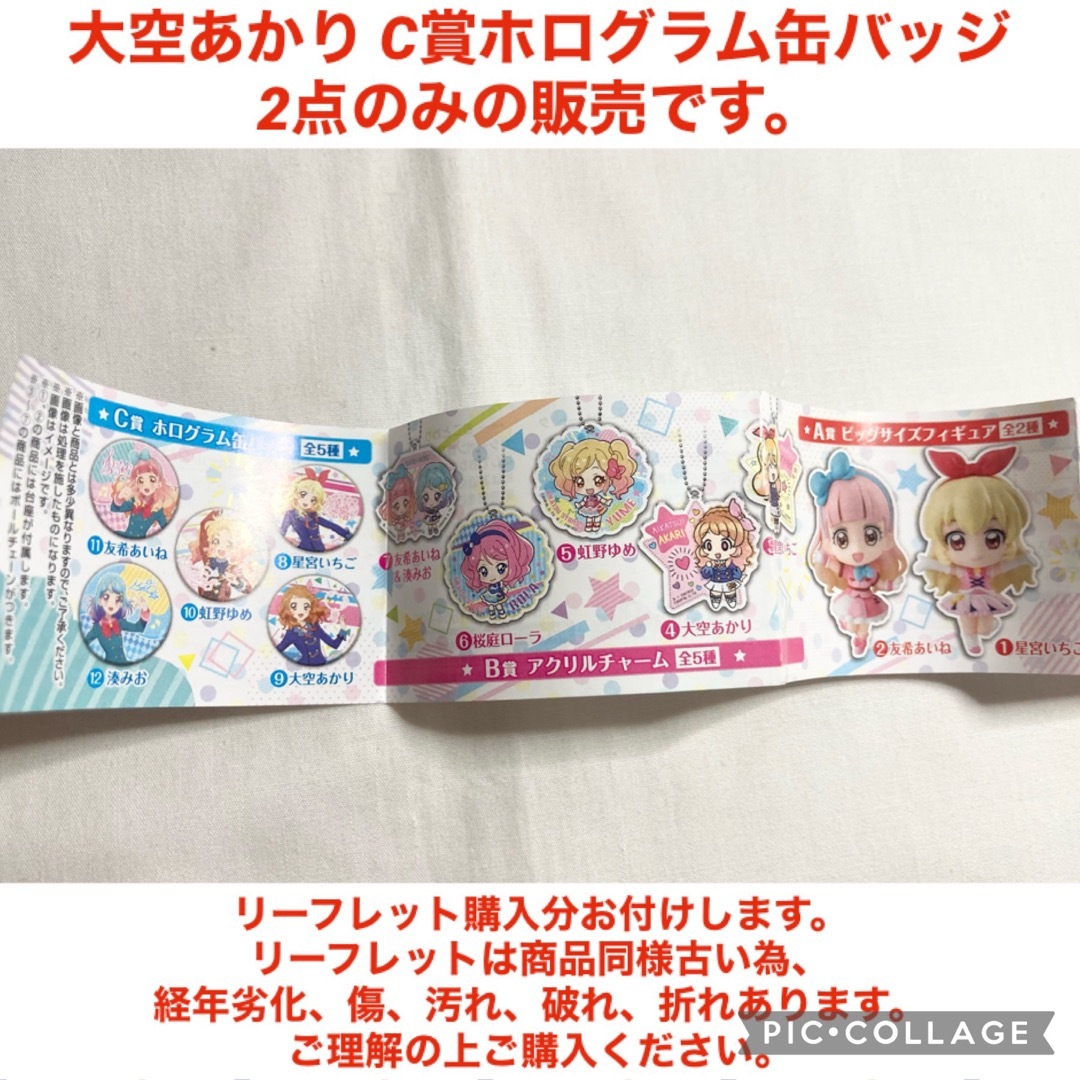 アイカツ! - アイカツ シリーズあそーと 大空あかり 2点 缶 アイカツ! - アイカツ シリーズあそーと 大空あかり 2点 缶