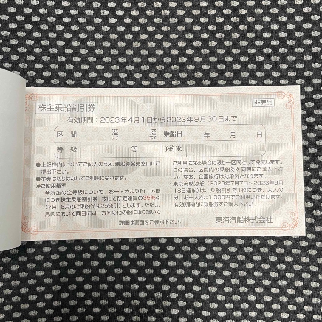 東海汽船 乗船割引券4枚 送料込み 株主サービス券付き チケットの優待券/割引券(その他)の商品写真