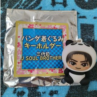 サンダイメジェイソウルブラザーズ(三代目 J Soul Brothers)の三代目JSB　山下健二郎パンダ着ぐるみキーホルダー(ミュージシャン)