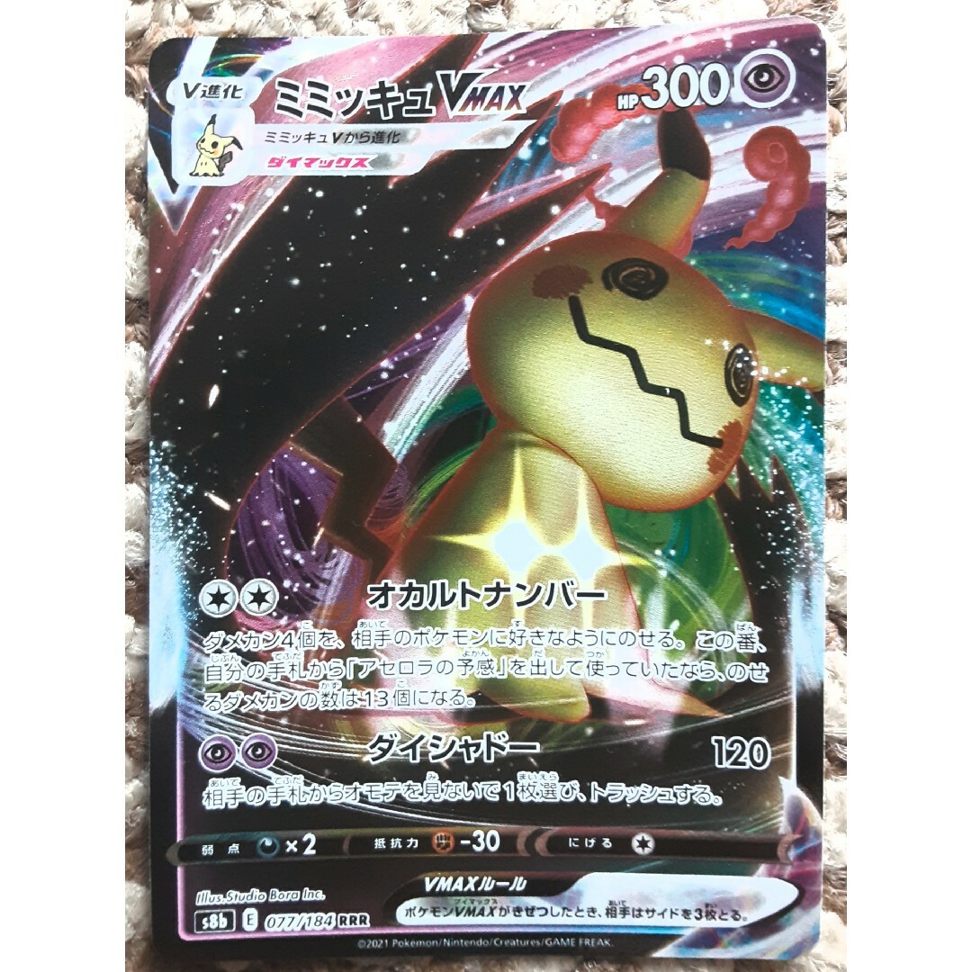 ポケモン - ミミッキュ ポケモンカードの通販 by 太陽の欠片|ポケモン