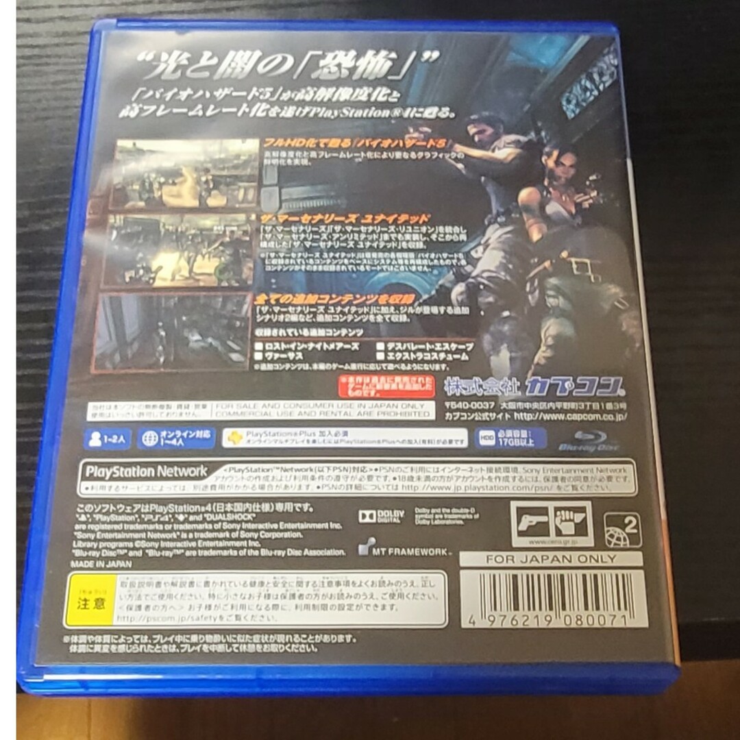 バイオハザード5 PS4 エンタメ/ホビーのゲームソフト/ゲーム機本体(家庭用ゲームソフト)の商品写真