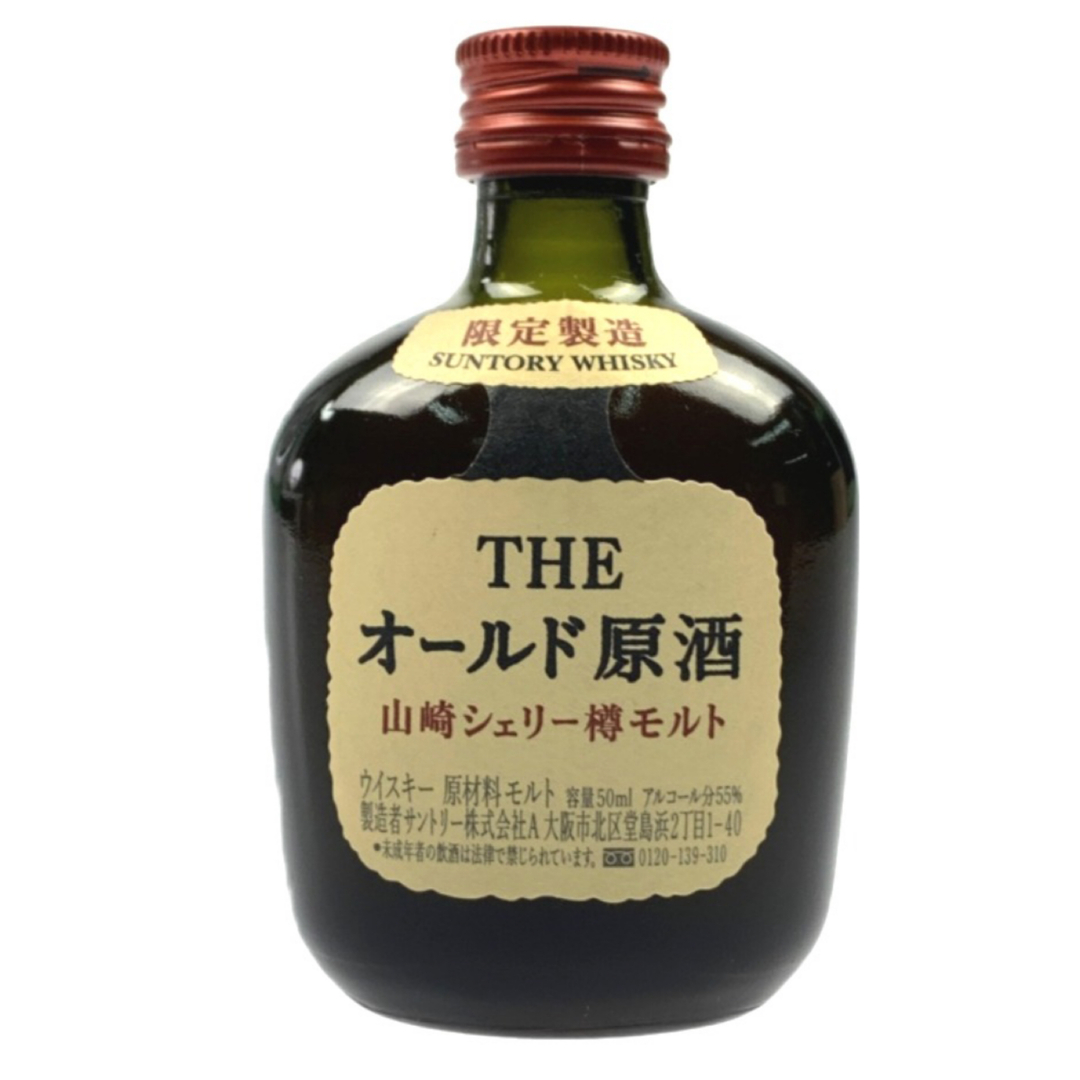 【未開封】SUNTORY THE オールド原酒  シェリー樽 50ml  55%