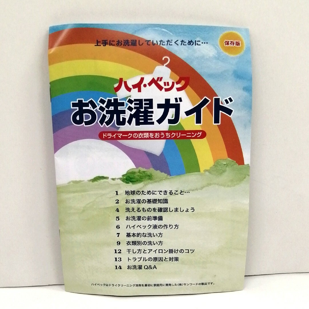 新品 正規品 ハイベックゼロ 本体 お洗濯ガイド、計量スプーン付き 1