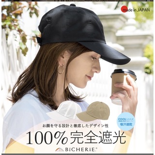 BICHERI ビシェリ　キャップ　帽子　100%遮光(キャップ)