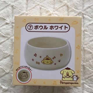 ポムポムプリン(ポムポムプリン)のサンリオ当たりくじ　　ポムポムプリン(食器)