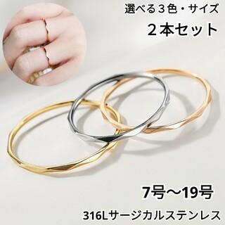 (719) 極細 1mm幅 ダイヤカット サージカルステンレス リング 2個(リング(指輪))
