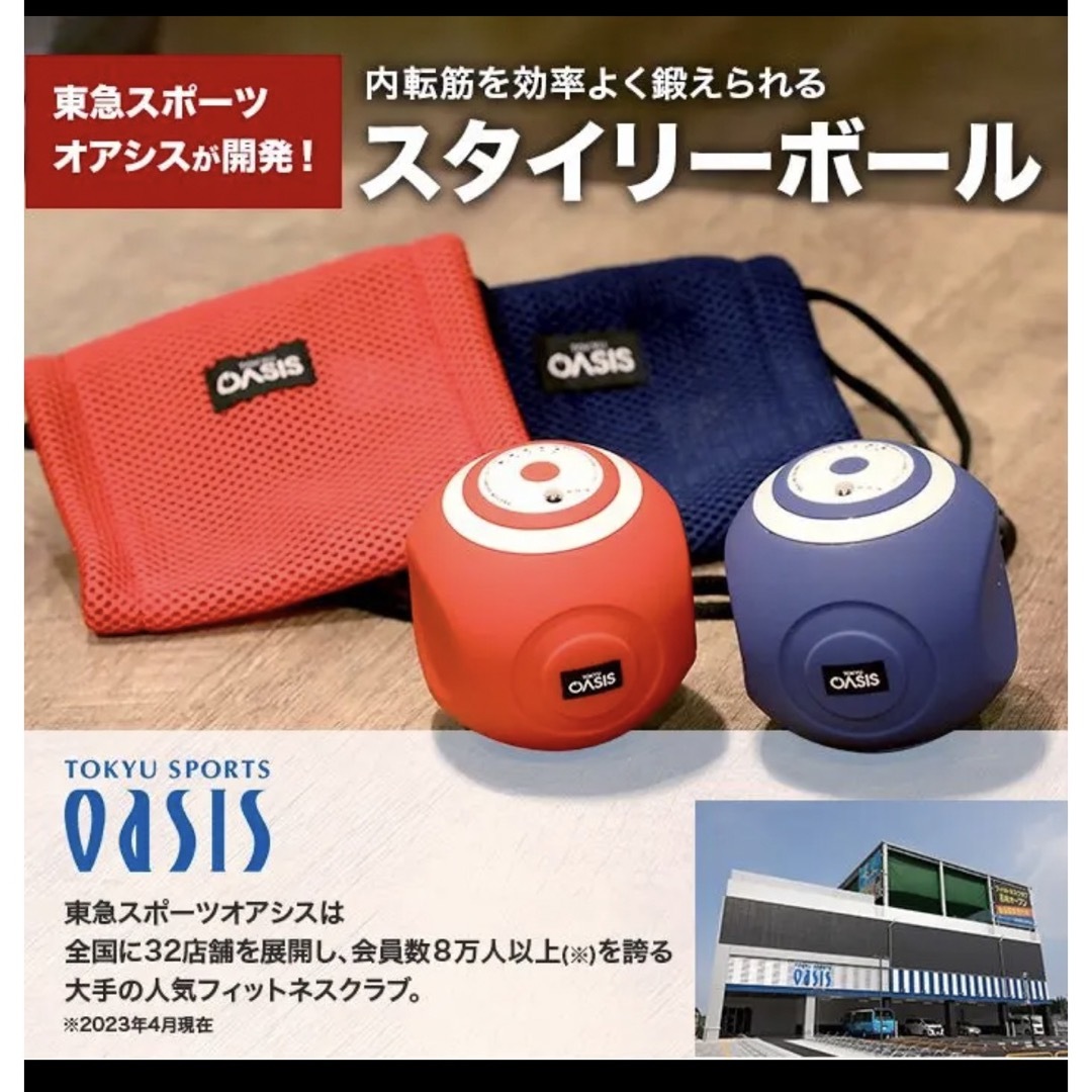 スタイリーボール　oasis ネイビー　トレーニング　健康機器