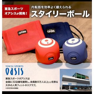 トウキュウスポーツオアシス(東急スポーツオアシス)のスタイリーボール　oasis ネイビー　トレーニング　健康機器(トレーニング用品)