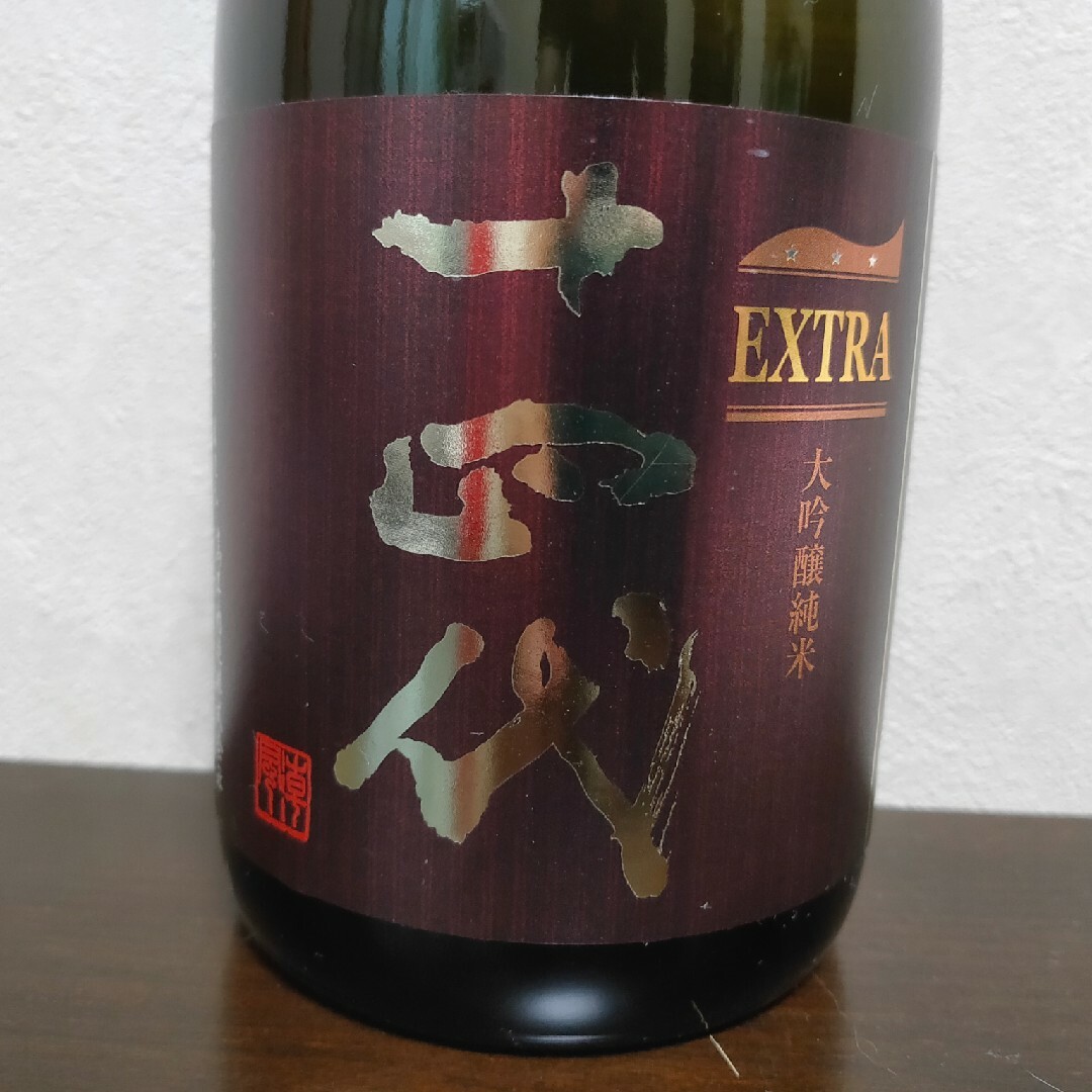 十四代 純米大吟醸 EXTRA エクストラ 720ml  箱付き