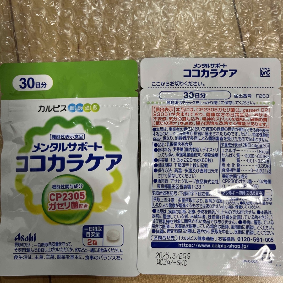 アサヒ - ココカラケア 1袋 ロンロン様専用の通販 by ルールル's shop ...