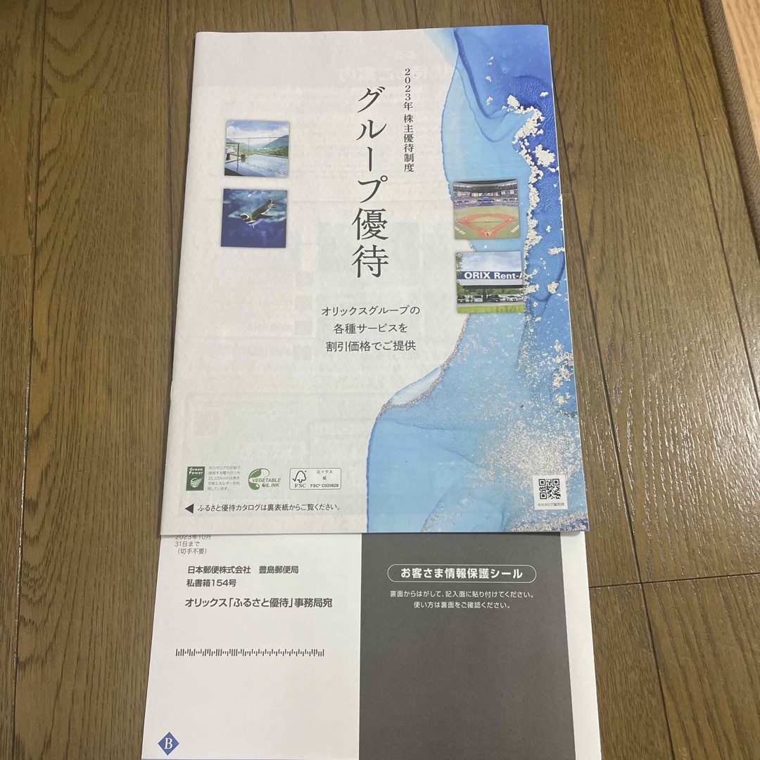 オリックス・バファローズ(オリックスバファローズ)のオリックス株主優待券　ORIX❗️ チケットの優待券/割引券(その他)の商品写真