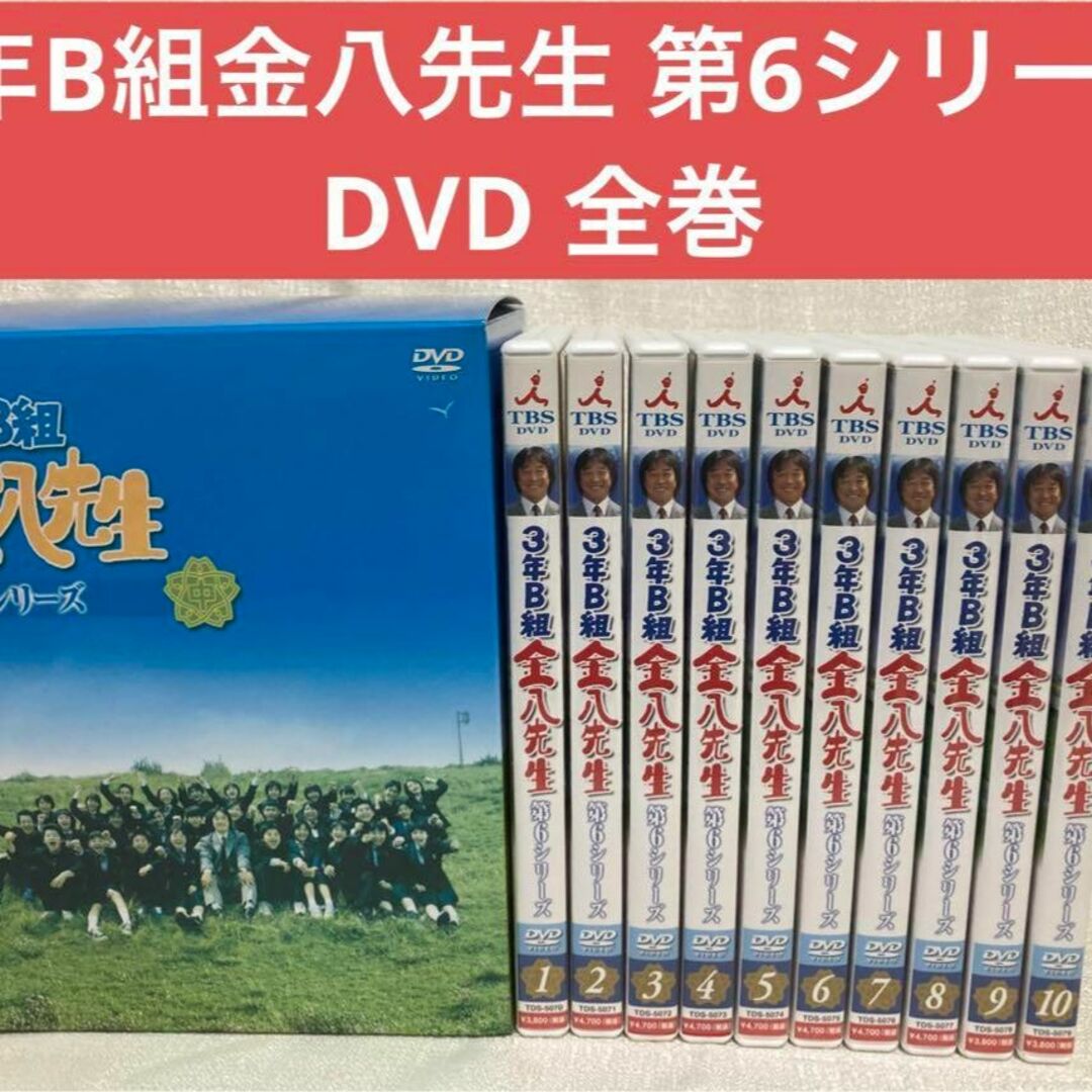 3年B組金八先生 第6シリーズ DVD-BOX〈10枚組〉-