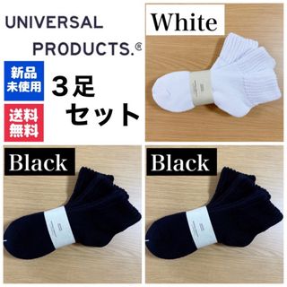 ワンエルディーケーセレクト(1LDK SELECT)の新品　UNIVERSAL PRODUCTS　ソックス　ブラック×2 ホワイト×1(ソックス)