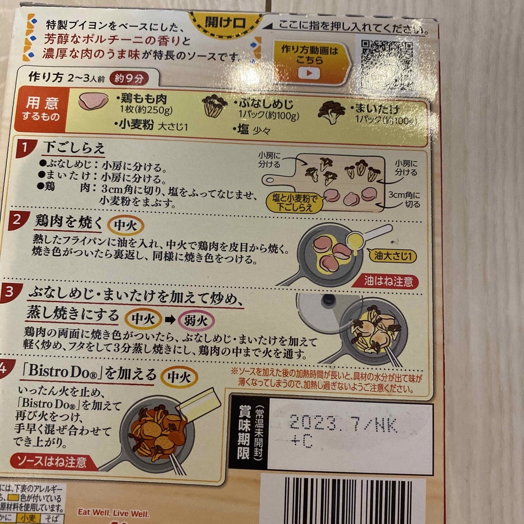 味の素(アジノモト)のビストロ　ドゥ 食品/飲料/酒の加工食品(レトルト食品)の商品写真