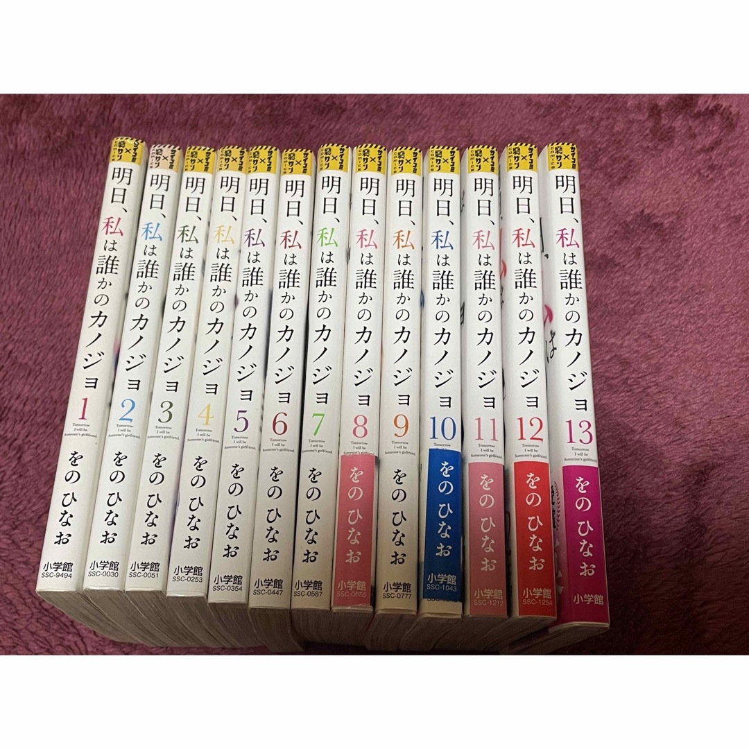 明日私は誰かのカノジョ1巻〜13巻