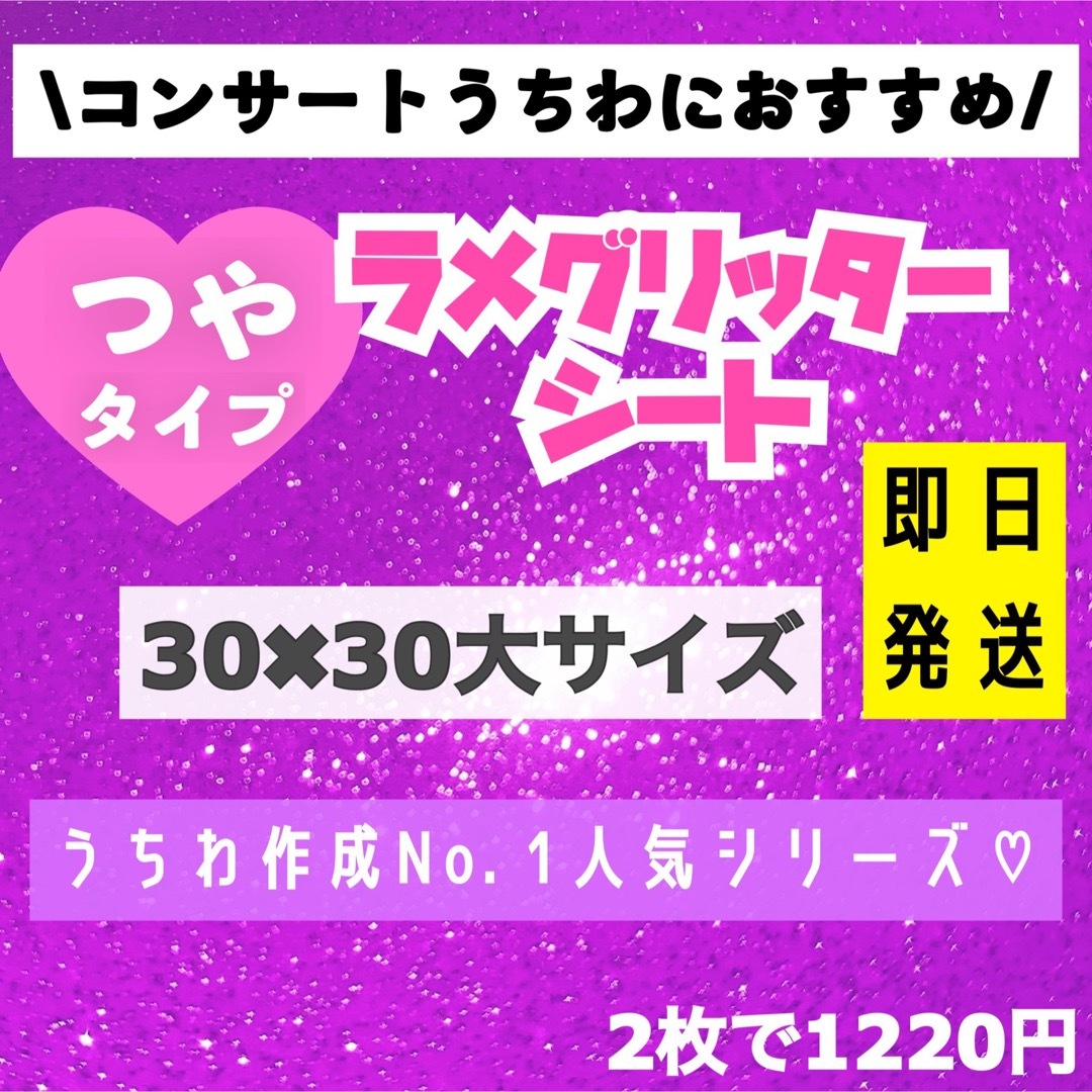 うちわ用 規定外 対応サイズ ラメ グリッター シート 紫　2枚 エンタメ/ホビーのタレントグッズ(アイドルグッズ)の商品写真