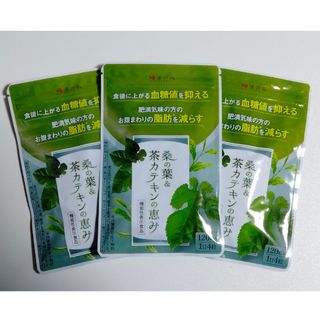 ワカンノモリ(和漢の森)の【新品・未開封】和漢の森 桑の葉＆茶カテキンの恵み 120粒 × 3袋セット(ダイエット食品)