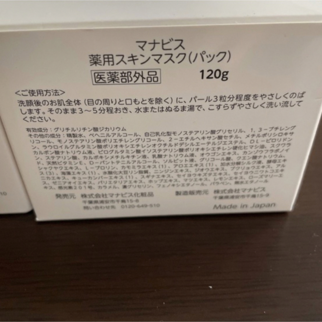 マナビス化粧品 - 洗顔料