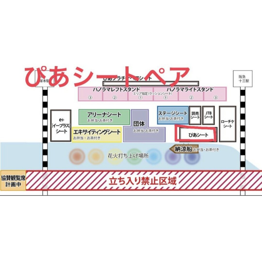 第35回なにわ淀川花火大会ぴあシート連番 - その他