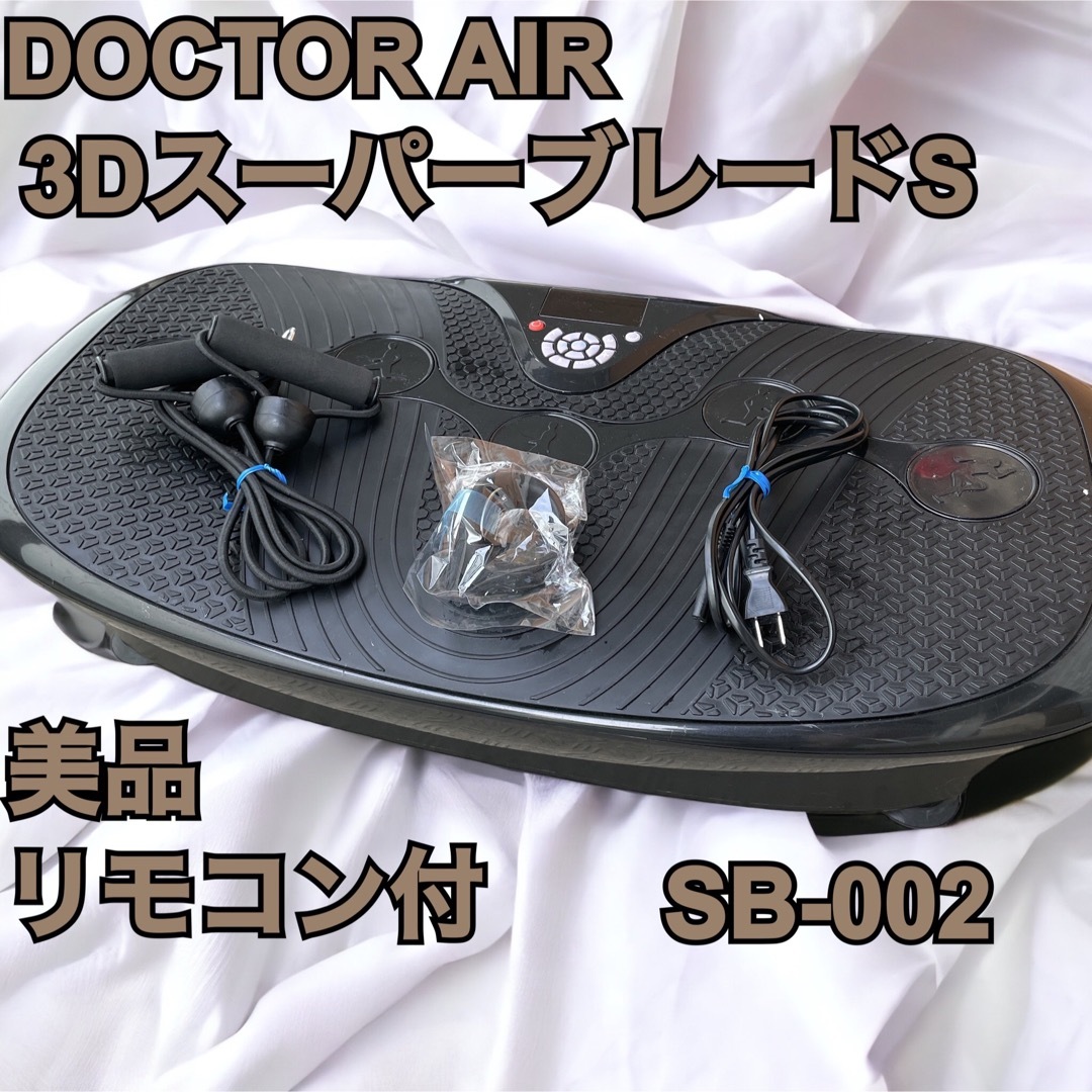 DOCTORAIR ドクターエアー SB-002 3DスーパーブレードS