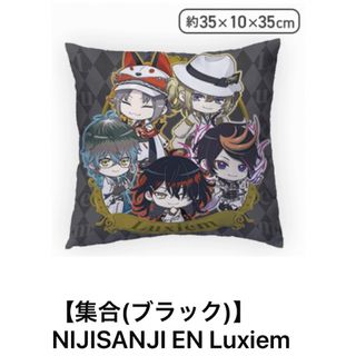 NIJISANJI EN Luxiem クッション(その他)