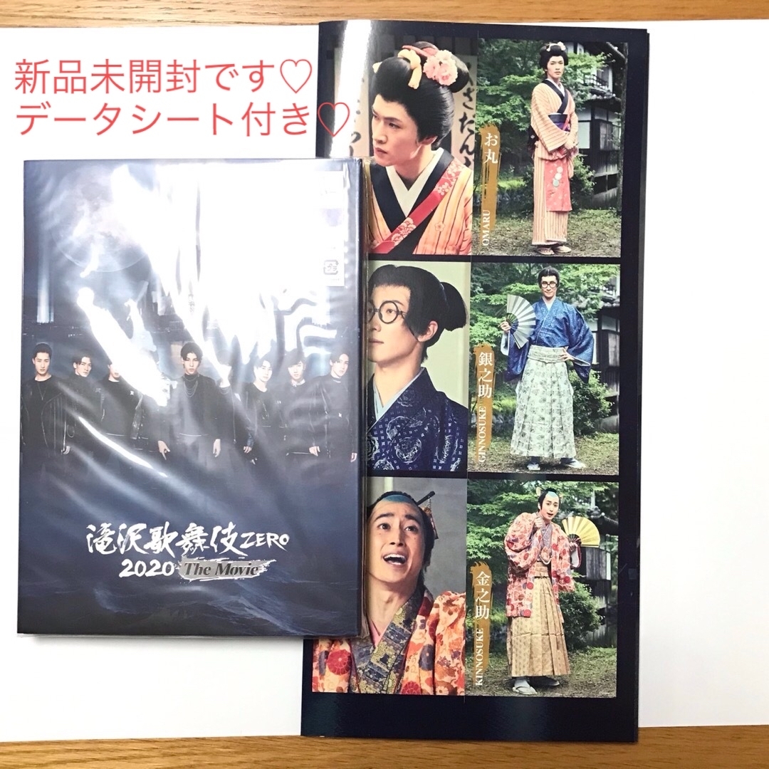 【未開封】滝沢歌舞伎ZERO2020TheMovie Blu-ray 通常盤
