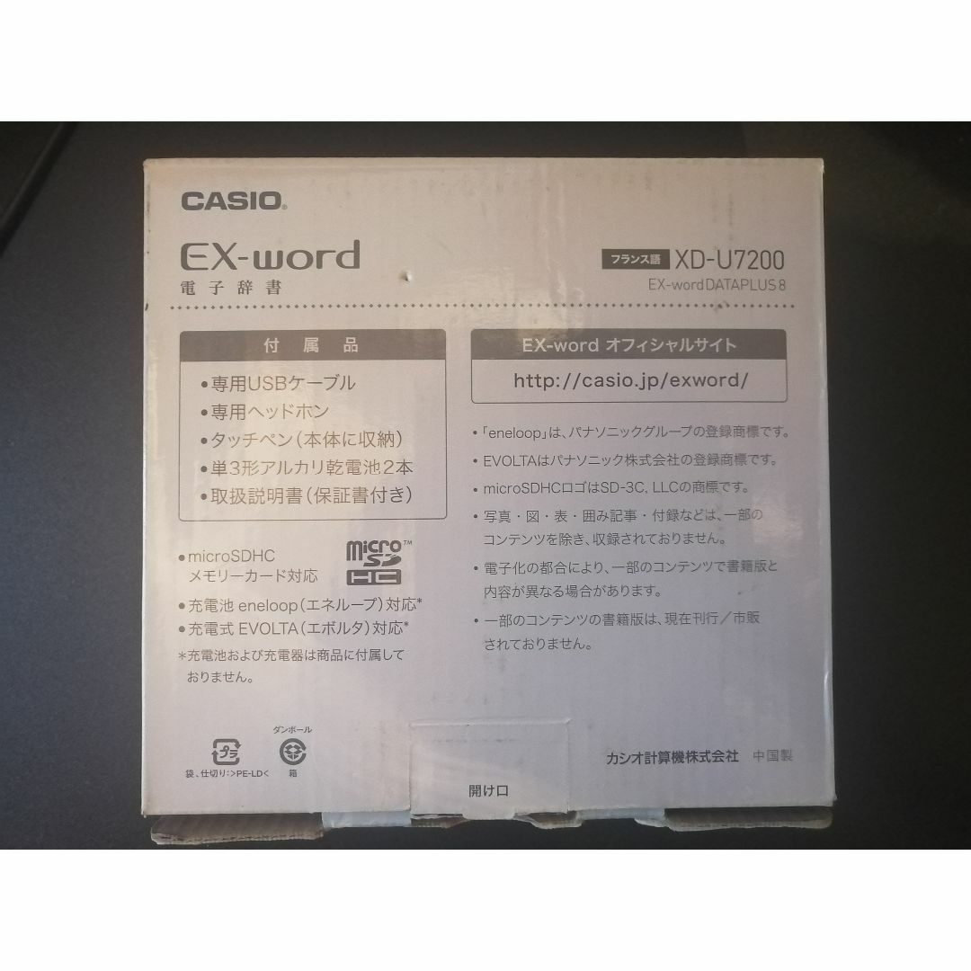 電子辞書 Casio カシオ XD-U7200 フランス語 | distrasa.transvelez.com