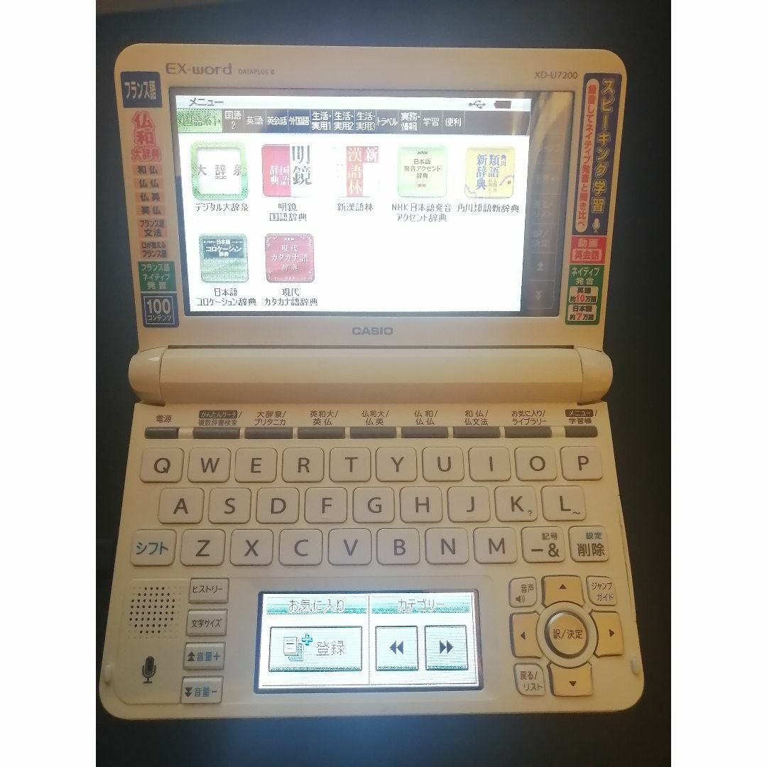 電子辞書 Casio カシオ XD-U7200 フランス語