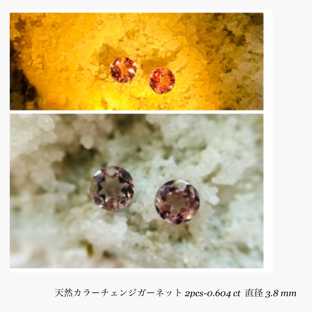 (R0712-1)『穴あき』カラーチェンジガーネット ルース　2-0.604ct