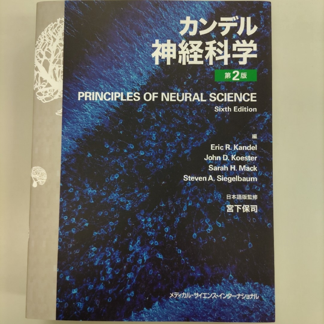 カンデル神経科学 第２版