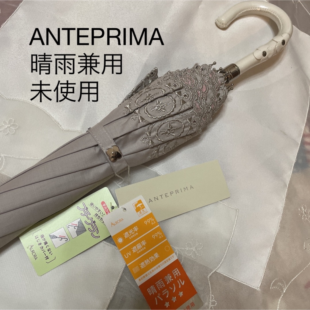 ANTEPRIMA(アンテプリマ)の未使用 アンテプリマ ANTEPRIMA日傘　晴雨兼用　長傘 レディースのファッション小物(傘)の商品写真