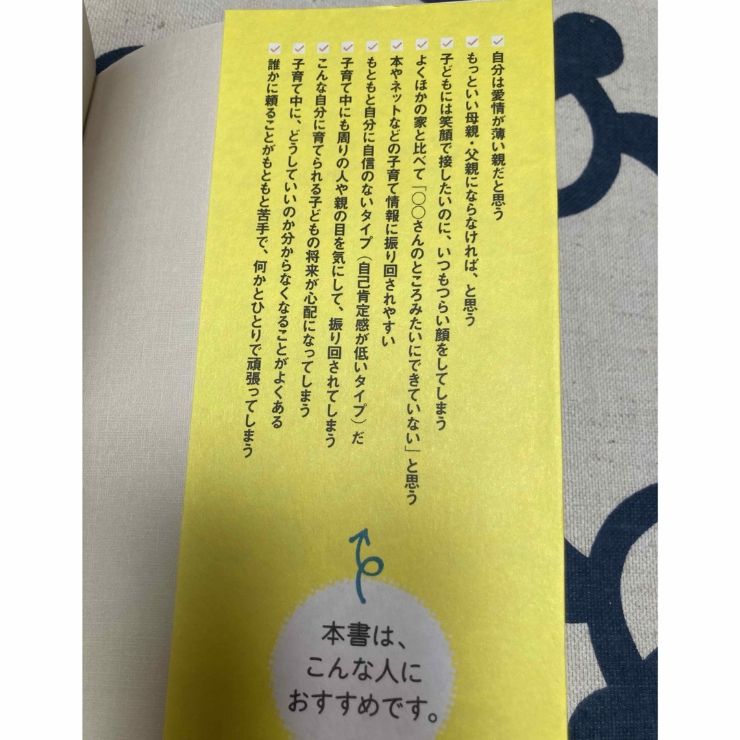 【初版、美品】子どもの将来は「親」の自己肯定感で決まる　根本裕幸 エンタメ/ホビーの雑誌(結婚/出産/子育て)の商品写真